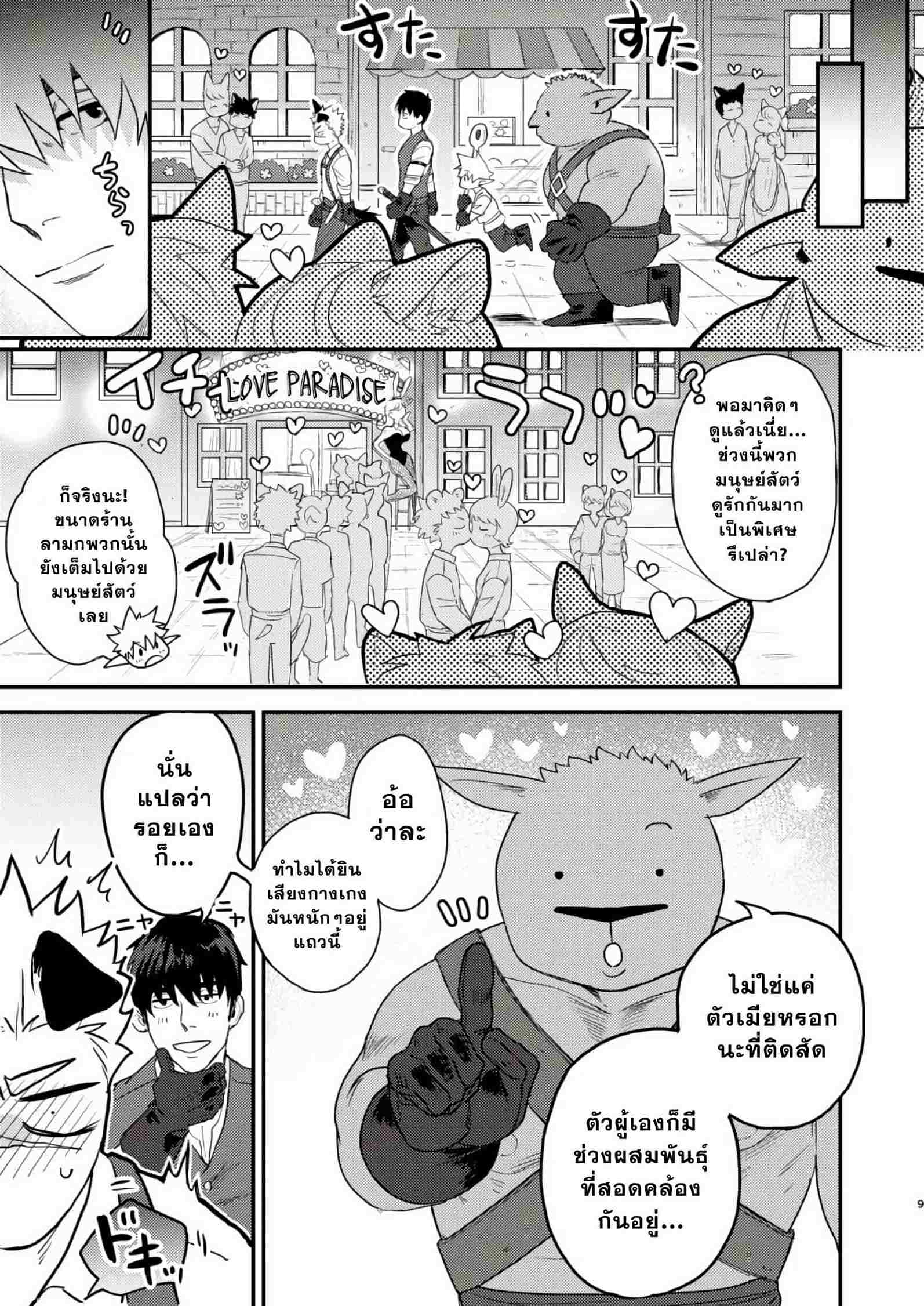 หมาของผมดูเหมือนจะกำลังติดสัด